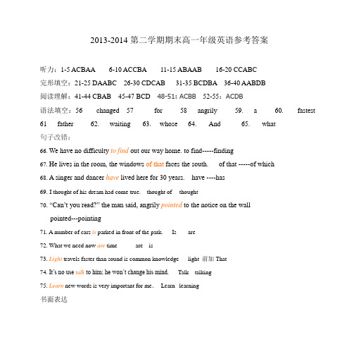 2013-2014第二学期期末高一年级英语参考答案