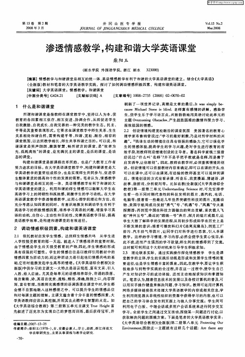 渗透情感教学,构建和谐大学英语课堂