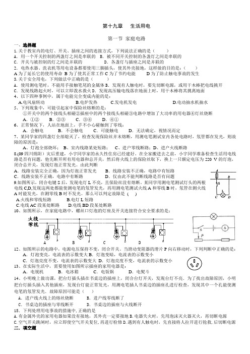 人教版19章家庭电路练习题精选