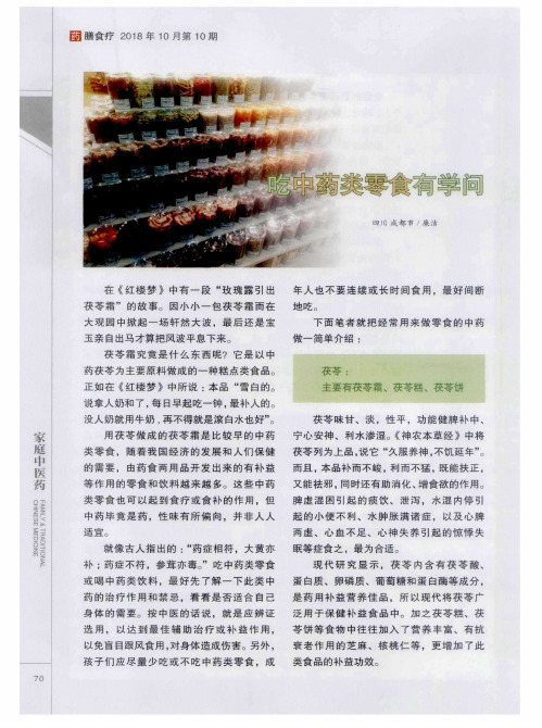 吃中药类零食有学问