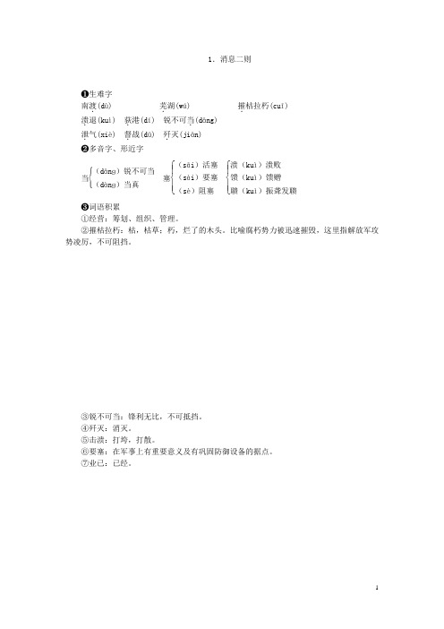 部编版2020八年级语文上册 早读手册 新人教版