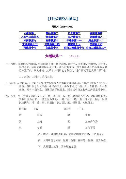 丹医秘授古脉法