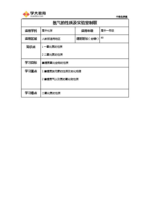 氮气及其氧化物的性质学案