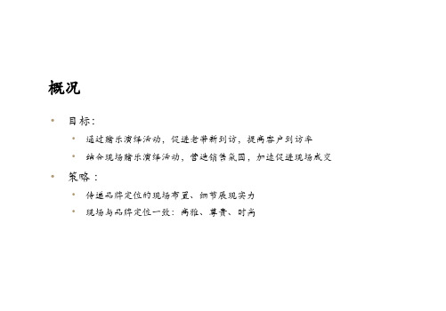 拉斯维加斯活动策划方案