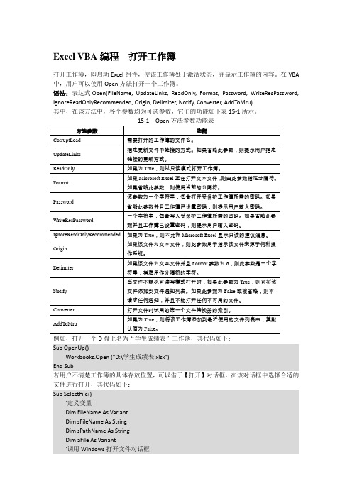 Excel VBA编程  打开工作簿