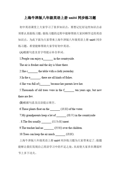 上海牛津版八年级英语上册unit4同步练习题.doc
