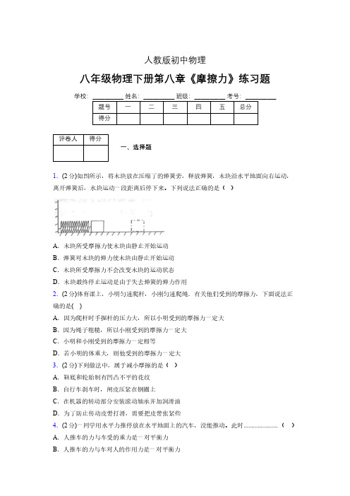 (中考)物理《摩擦力》专项模拟练习(含答案) (632).pdf