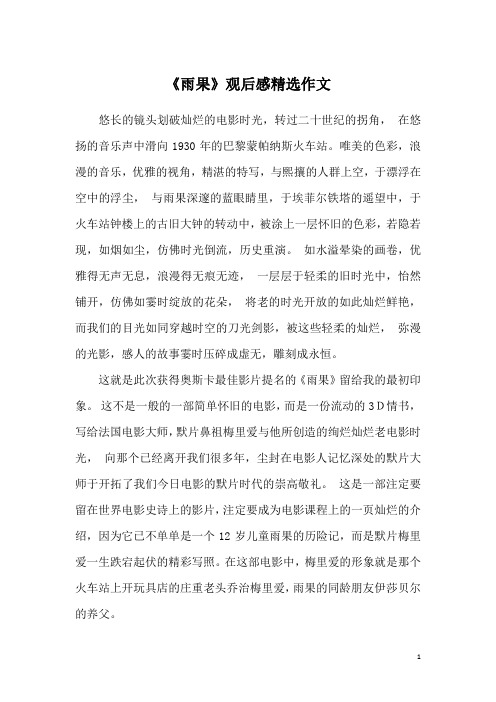 《雨果》观后感精选作文