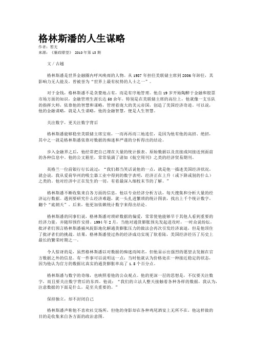 格林斯潘的人生谋略