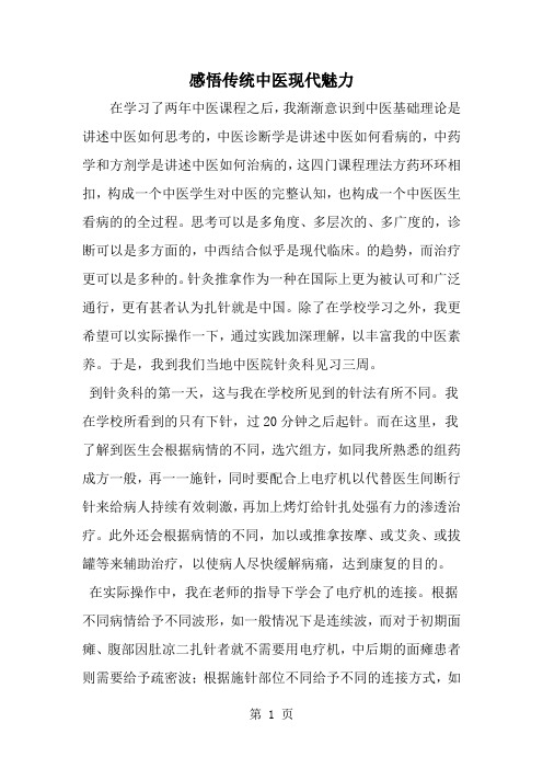 感悟传统中医现代魅力4页