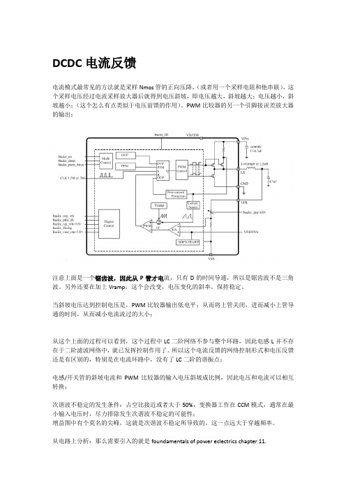 DCDC电流反馈