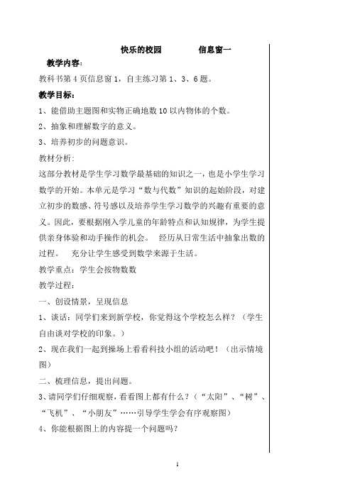 一年级数学第一单元