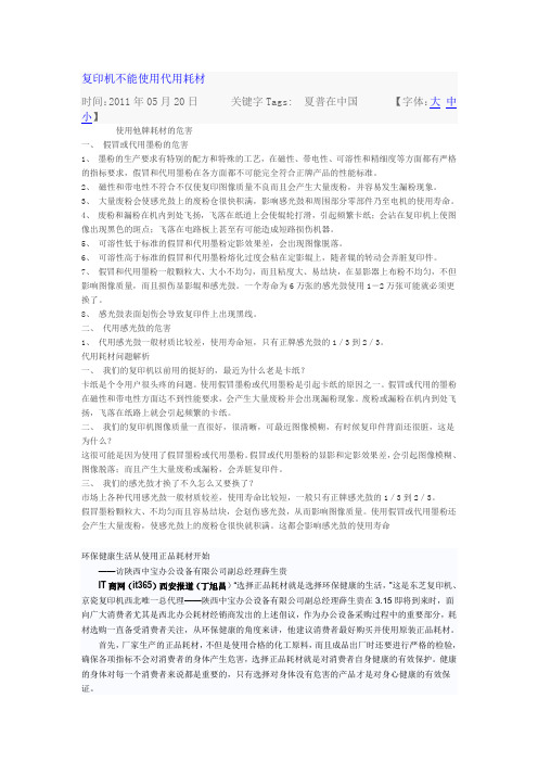 兼容耗材 白领杀手