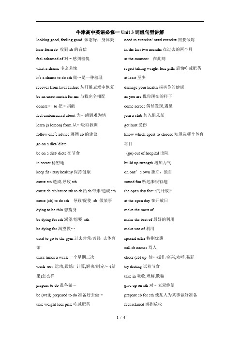 模块一Unit3词组