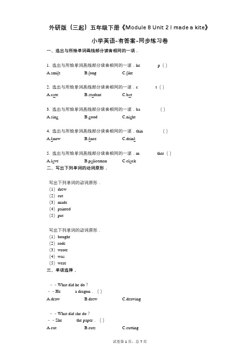 外研版 五年级下册《单元 2 I made a kite》同步练习卷