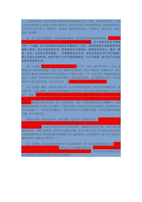 关于主成分分析的五个问题