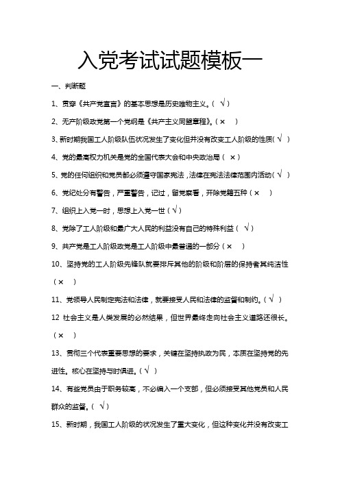 党课考试复习资料一
