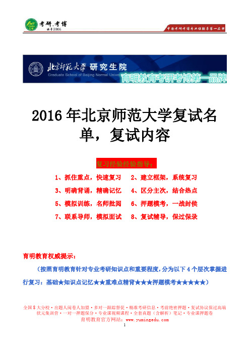 北京师范大学心理学院2016年考研复试分数线