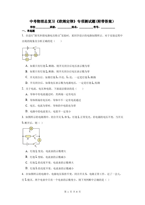 中考物理总复习《欧姆定律》专项测试题(附带答案)