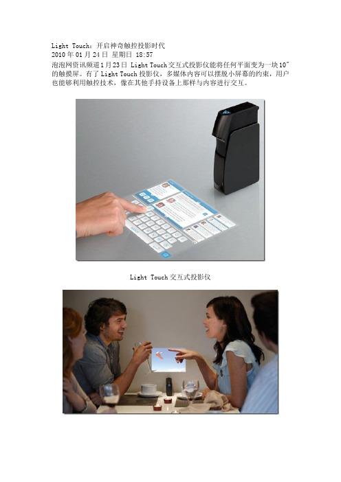 Light Touch：开启神奇触控投影时代