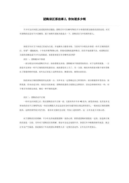 团购误区那些事儿 你知道多少呢