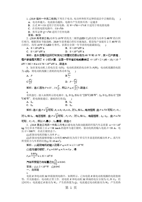 【优化方案】2013-2014学年高二物理(RJ.选修3-1)：第二章第五节知能演练轻松闯关-文档资料