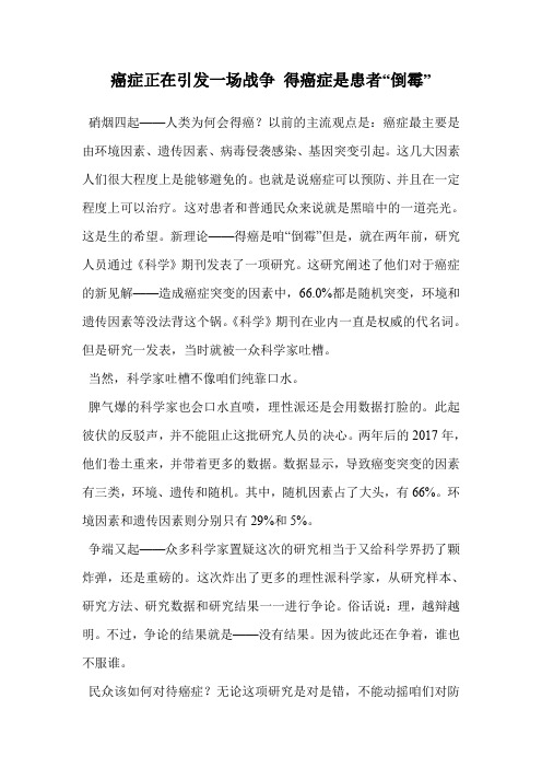 癌症正在引发一场战争 得癌症是患者“倒霉”