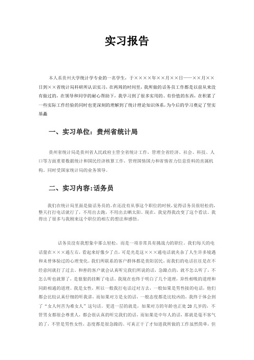实习报告
