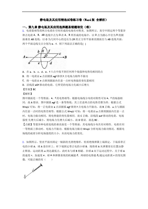 静电场及其应用精选试卷练习卷(Word版 含解析)