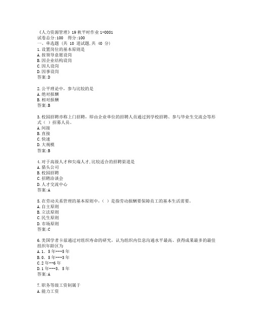 兰州大学《人力资源管理》19秋平时作业1参考答案