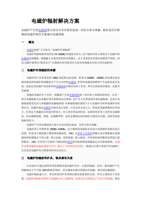 电磁炉辐射资料