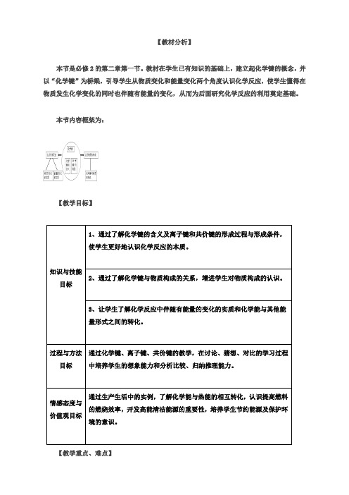 化学必修2鲁科版第1章第2节元素周期律和元素周期表教案(3)