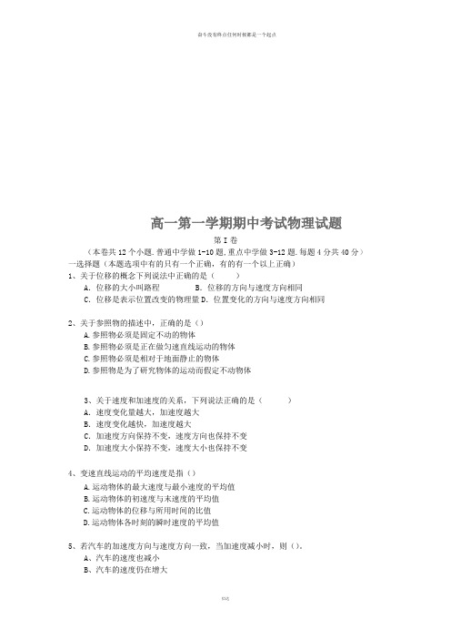 人教版物理必修一试题高一第一学期期中考试试题