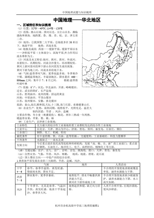 中国地理—华北地区1