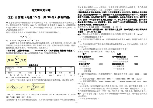 电大《金融风险管理》-计算题合集