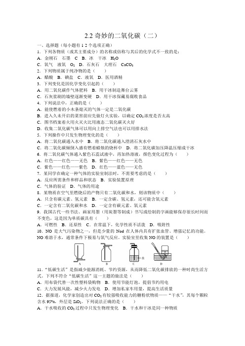 育才中学化学专题资料53.2.2奇妙的二氧化碳(二)
