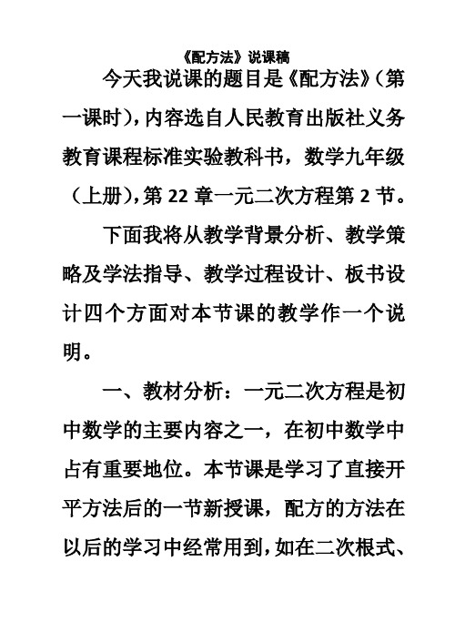 配方法说课稿[1]