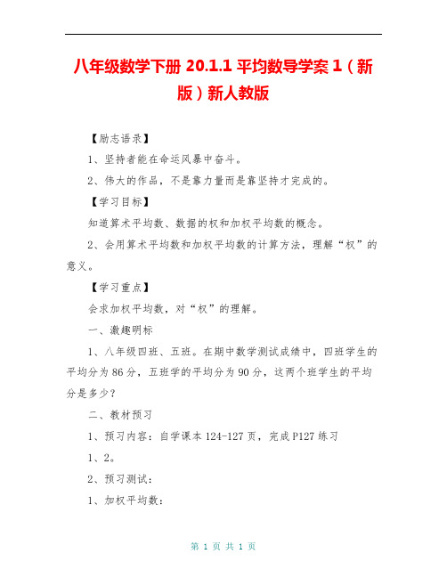 八年级数学下册 20.1.1 平均数导学案1(新版)新人教版