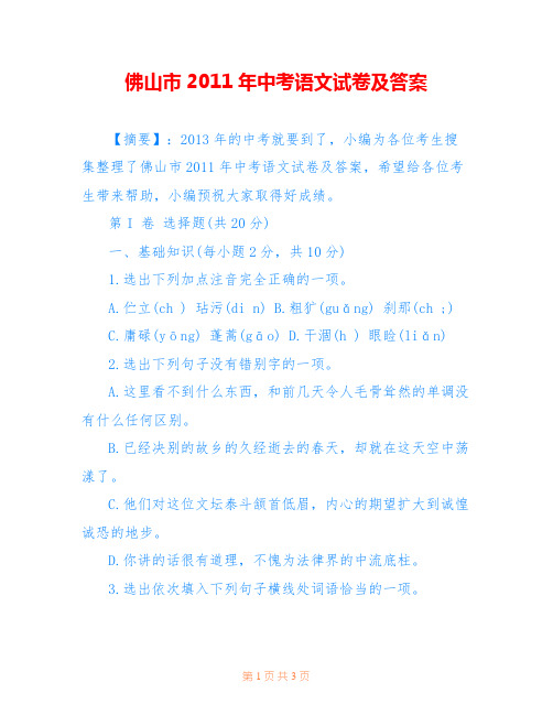佛山市2011年中考语文试卷及答案