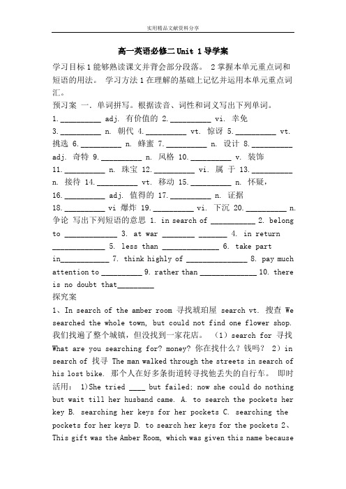 高一英语必修二Unit 1导学案