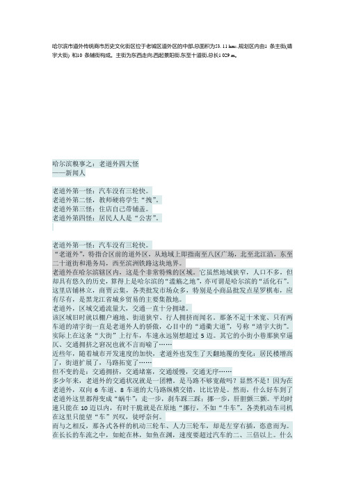 哈尔滨历史街区保护街区背景