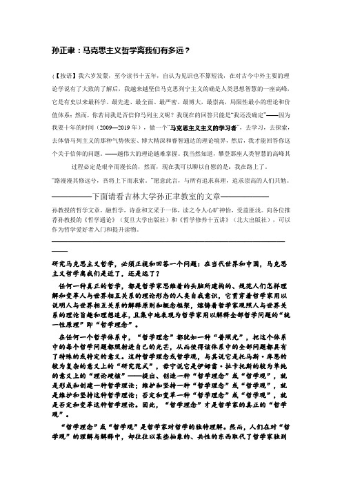 孙正聿：马克思主义哲学离我们有多远