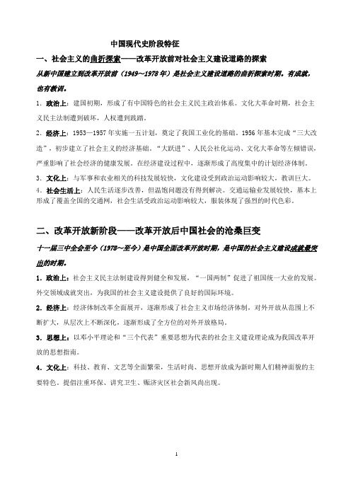 中国现代史阶段特征(高三二轮复习)