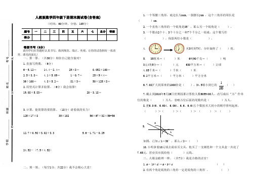 人教版数学四年级下册期末测试卷及答案(B4可直接打印试卷)
