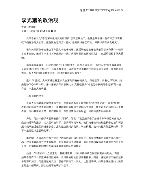 李光耀的政治观