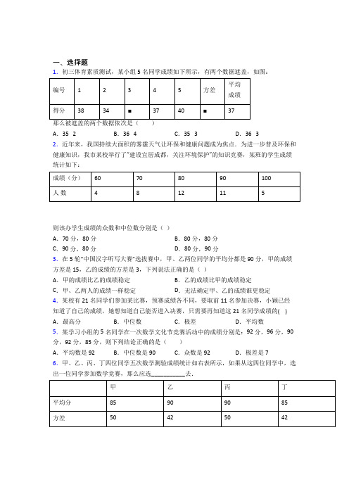 双十中学八年级数学下册第二十章《数据的分析》阶段练习(培优专题)