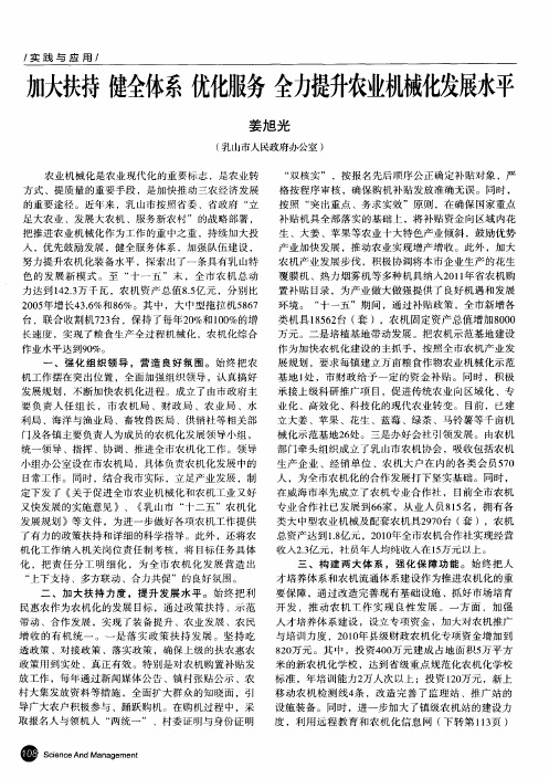 加大扶持 健全体系 优化服务 全力提升农业机械化发展水平