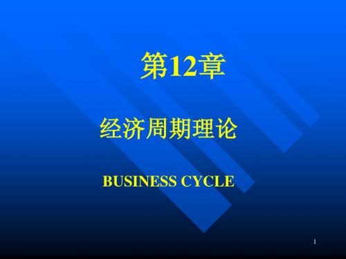经济周期理论