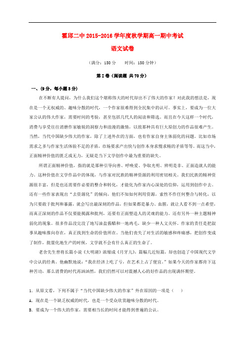 安徽省六安市霍邱县第二高级中学高一语文上学期期中试题