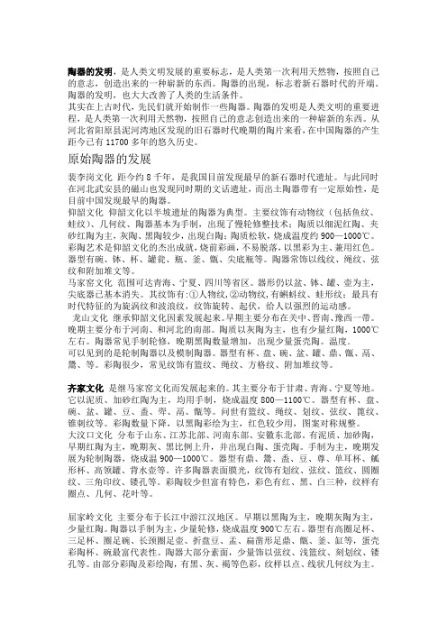 中国陶器发展历史历程